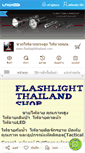 Mobile Screenshot of flashlightthailand.com